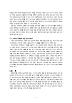 우리나라 대학입시제도 개선방안-6