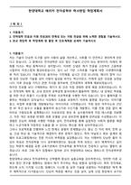 한양대학교 에리카 전자공학부 학사편입 학업계획서-1