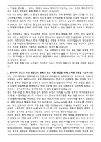 한양대학교 에리카 전자공학부 학사편입 학업계획서-2