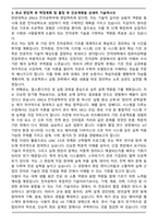 한양대학교 에리카 전자공학부 학사편입 학업계획서-4