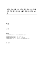외국인 학습자를 위한 한국어 교육 문법은 한국인을 위한 국어 교육 문법과 어떻게 다른지 토론해 봅시다-1
