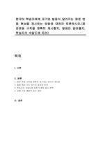 한국어 학습자에게 표기와 발음이 달라지는 음운 변동 현상을 제시하는 방법에 대하여 토론하시오(음운변동 규칙을 명확히 제시할지, 발음만 알려줄지, 학습자의 숙달도에 따라)-1