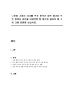 다문화 가정의 자녀를 위한 한국어 능력 평가는 어떤 점에서 성인을 대상으로 한 평가와 달라야 할 지에 대해 토론해 보십시오-1