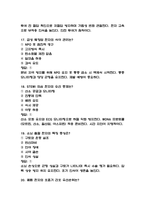 전남대학교병원 간호사 필기시험 기출 58문항 정리 (전남대병원 간호사 필기시험 2회이상 반복기출된 기출문제 정리 및 정답과 문제풀이)-7