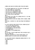 전남대학교병원 간호사 필기시험 기출 58문항 정리 (전남대병원 간호사 필기시험 2회이상 반복기출된 기출문제 정리 및 정답과 문제풀이)-9