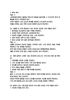 전남대학교병원 간호사 필기시험 기출 58문항 정리 (전남대병원 간호사 필기시험 2회이상 반복기출된 기출문제 정리 및 정답과 문제풀이)-10