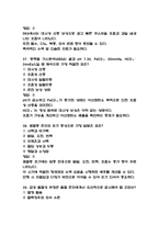 전남대학교병원 간호사 필기시험 기출 58문항 정리 (전남대병원 간호사 필기시험 2회이상 반복기출된 기출문제 정리 및 정답과 문제풀이)-14