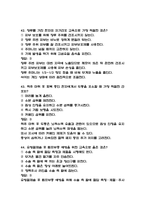 전남대학교병원 간호사 필기시험 기출 58문항 정리 (전남대병원 간호사 필기시험 2회이상 반복기출된 기출문제 정리 및 정답과 문제풀이)-16