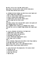 전남대학교병원 간호사 필기시험 기출 58문항 정리 (전남대병원 간호사 필기시험 2회이상 반복기출된 기출문제 정리 및 정답과 문제풀이)-17