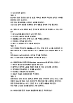 전남대학교병원 간호사 필기시험 기출 58문항 정리 (전남대병원 간호사 필기시험 2회이상 반복기출된 기출문제 정리 및 정답과 문제풀이)-18