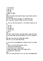 전남대학교병원 간호사 필기시험 기출 58문항 정리 (전남대병원 간호사 필기시험 2회이상 반복기출된 기출문제 정리 및 정답과 문제풀이)-19