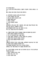 전남대학교병원 간호사 필기시험 기출 58문항 정리 (전남대병원 간호사 필기시험 2회이상 반복기출된 기출문제 정리 및 정답과 문제풀이)-20