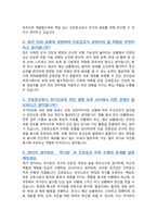 간호장교 면접기출복원& 답변모음 면접족보 [[영역별 질문답변 총52문항 ]] - 목차 참조 --5