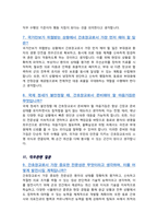 간호장교 면접기출복원& 답변모음 면접족보 [[영역별 질문답변 총52문항 ]] - 목차 참조 --6