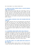 간호장교 면접기출복원& 답변모음 면접족보 [[영역별 질문답변 총52문항 ]] - 목차 참조 --7
