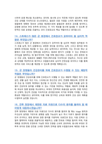 간호장교 면접기출복원& 답변모음 면접족보 [[영역별 질문답변 총52문항 ]] - 목차 참조 --8