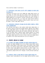 간호장교 면접기출복원& 답변모음 면접족보 [[영역별 질문답변 총52문항 ]] - 목차 참조 --9