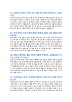 간호장교 면접기출복원& 답변모음 면접족보 [[영역별 질문답변 총52문항 ]] - 목차 참조 --11