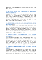 간호장교 면접기출복원& 답변모음 면접족보 [[영역별 질문답변 총52문항 ]] - 목차 참조 --12
