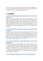 간호장교 면접기출복원& 답변모음 면접족보 [[영역별 질문답변 총52문항 ]] - 목차 참조 --13