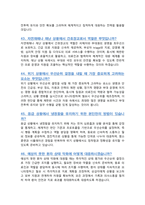 간호장교 면접기출복원& 답변모음 면접족보 [[영역별 질문답변 총52문항 ]] - 목차 참조 --16