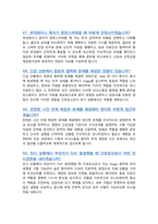 간호장교 면접기출복원& 답변모음 면접족보 [[영역별 질문답변 총52문항 ]] - 목차 참조 --17
