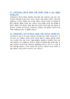 간호장교 면접기출복원& 답변모음 면접족보 [[영역별 질문답변 총52문항 ]] - 목차 참조 --18