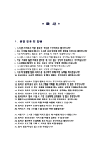 도서관사서 면접기출질문 &답변 49선 모음 (공공도서관 사서직 도서관사서 면접족보) 면접 1분 자기소개 및 면접 팁 노하우 추가 수록-2