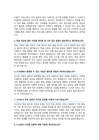 도서관사서 면접기출질문 &답변 49선 모음 (공공도서관 사서직 도서관사서 면접족보) 면접 1분 자기소개 및 면접 팁 노하우 추가 수록-5