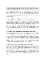 도서관사서 면접기출질문 &답변 49선 모음 (공공도서관 사서직 도서관사서 면접족보) 면접 1분 자기소개 및 면접 팁 노하우 추가 수록-6