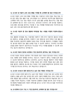 도서관사서 면접기출질문 &답변 49선 모음 (공공도서관 사서직 도서관사서 면접족보) 면접 1분 자기소개 및 면접 팁 노하우 추가 수록-7