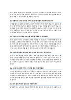 도서관사서 면접기출질문 &답변 49선 모음 (공공도서관 사서직 도서관사서 면접족보) 면접 1분 자기소개 및 면접 팁 노하우 추가 수록-9