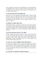도서관사서 면접기출질문 &답변 49선 모음 (공공도서관 사서직 도서관사서 면접족보) 면접 1분 자기소개 및 면접 팁 노하우 추가 수록-10