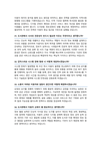 도서관사서 면접기출질문 &답변 49선 모음 (공공도서관 사서직 도서관사서 면접족보) 면접 1분 자기소개 및 면접 팁 노하우 추가 수록-11