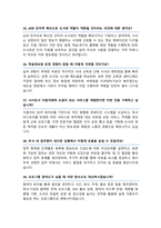 도서관사서 면접기출질문 &답변 49선 모음 (공공도서관 사서직 도서관사서 면접족보) 면접 1분 자기소개 및 면접 팁 노하우 추가 수록-12