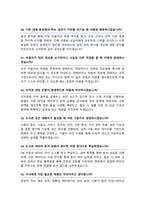 도서관사서 면접기출질문 &답변 49선 모음 (공공도서관 사서직 도서관사서 면접족보) 면접 1분 자기소개 및 면접 팁 노하우 추가 수록-13