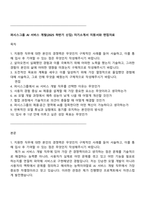 퍼시스그룹 AI 서비스 개발(2025 하반기 신입) 자기소개서 지원서와 면접자료-1