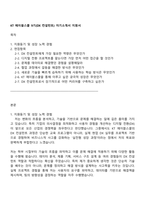 KT 에이블스쿨 9기(DX 컨설턴트) 자기소개서 지원서-1