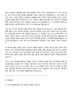 KT 에이블스쿨 9기(DX 컨설턴트) 자기소개서 지원서-2