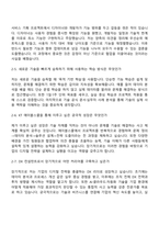 KT 에이블스쿨 9기(DX 컨설턴트) 자기소개서 지원서-4