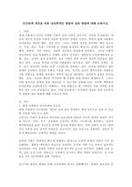 인간관계 개선을 위한 심리학적인 방법과 실천 방법에 대해 논하시오.-2