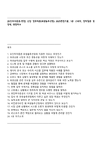 [유진투자증권-면접] 신입 업무직원(파생솔루션팀) 2025면접기출, 1분 스피치, 압박질문 및 답변, 면접족보-1
