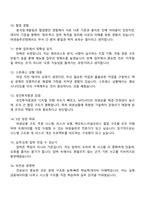 [유진투자증권-면접] 신입 업무직원(파생솔루션팀) 2025면접기출, 1분 스피치, 압박질문 및 답변, 면접족보-4