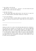 [유진투자증권-면접] 신입 업무직원(파생솔루션팀) 2025면접기출, 1분 스피치, 압박질문 및 답변, 면접족보-5