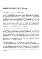 창성 연구(신소재개발) 2025면접자료, 면접족보, 면접질문기출-1