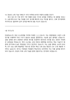창성 연구(신소재개발) 2025면접자료, 면접족보, 면접질문기출-5
