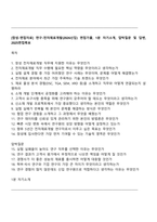 [창성-면접자료] 연구-전자재료개발(2026신입) 면접기출, 1분 자기소개, 압박질문 및 답변, 2025면접족보-1
