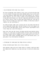 [창성-면접자료] 연구-전자재료개발(2026신입) 면접기출, 1분 자기소개, 압박질문 및 답변, 2025면접족보-2
