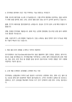 [창성-면접자료] 연구-전자재료개발(2026신입) 면접기출, 1분 자기소개, 압박질문 및 답변, 2025면접족보-4