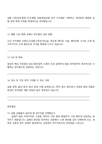 [창성-면접자료] 연구-전자재료개발(2026신입) 면접기출, 1분 자기소개, 압박질문 및 답변, 2025면접족보-6